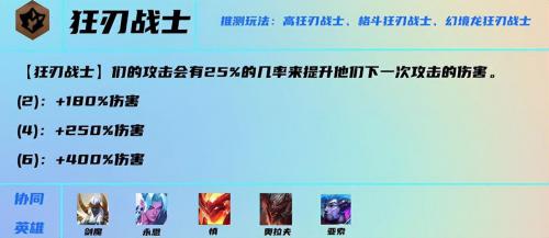 云顶之弈狂战士阵容搭配(云顶之弈s7狂刃战士阵容玩法攻略)插图