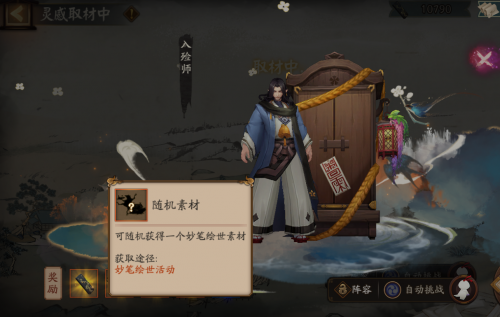 阴阳师妙笔绘世攻略(阴阳师妙笔绘世玩法详细梳理)插图5