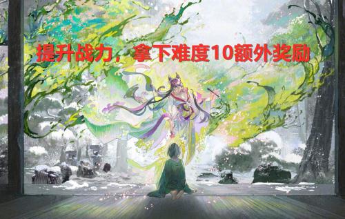阴阳师妙笔绘世攻略(阴阳师妙笔绘世玩法详细梳理)插图16
