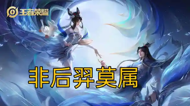 高端局后羿的养猪流阵容(后羿养猪流出装)插图6