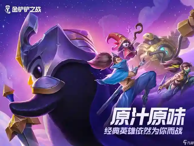 金铲铲的推荐阵容怎么换(金铲铲哪里设置推荐阵容)插图3
