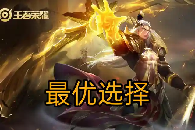 高端局后羿的养猪流阵容(后羿养猪流出装)插图3