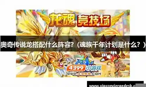 幽静龙搭配什么阵容插图