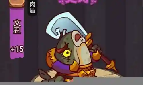 疯狂文丑阵容搭配