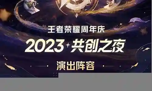 共创之夜阵容搭配图插图
