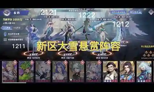 大雪世界悬赏阵容搭配插图