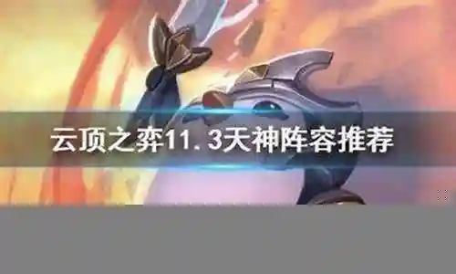 神圣天蝎怎么搭配阵容插图