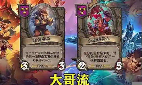 野猪人阵容搭配推荐