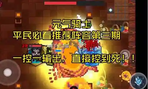 骑士新手搭配推荐阵容插图