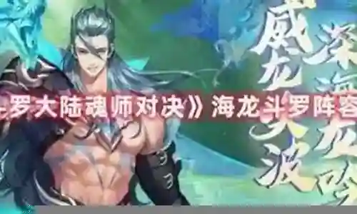 海龙前期阵容怎么搭配插图