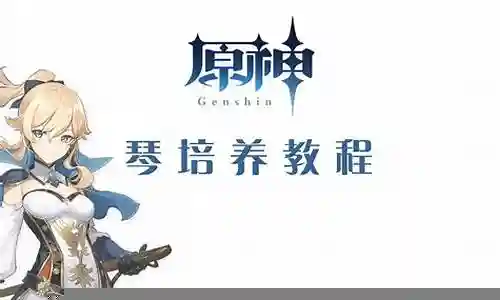 4.0琴团长阵容搭配