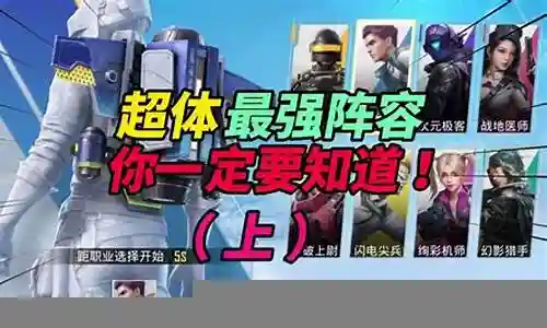 和平精英降魔阵容搭配插图