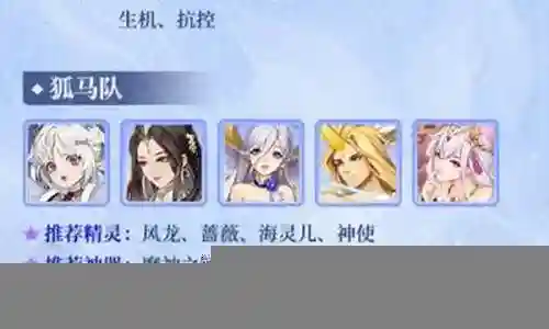 神灵烈焰阵容推荐搭配插图