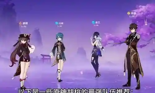 深渊胡桃钟离阵容搭配插图
