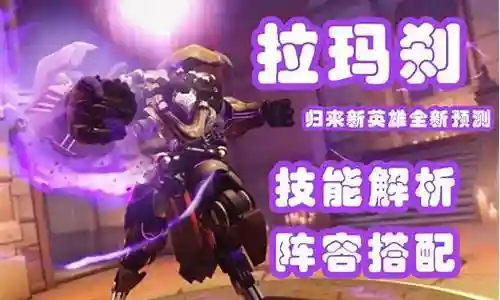 拉玛刹阵容搭配插图