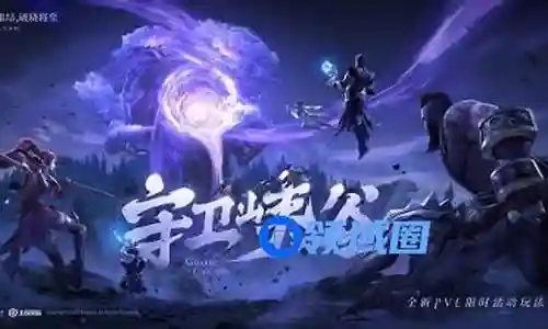 守护王者峡谷阵容搭配插图