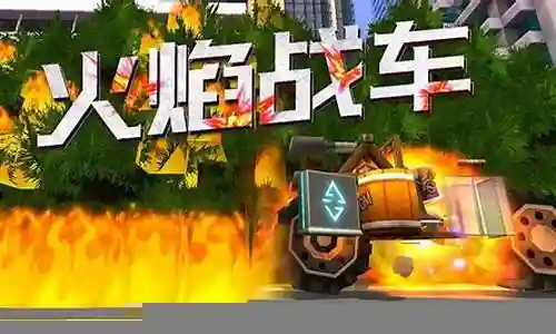 火焰战车如何搭配阵容插图