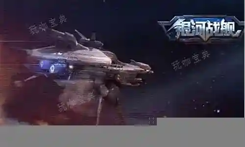 抗衡银河战舰阵容搭配插图