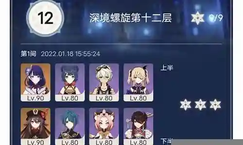 原神搭配阵容软件插图
