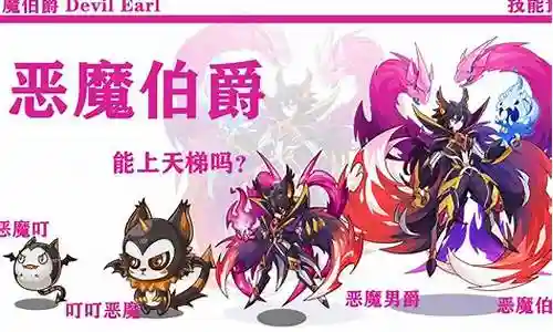恶魔伯爵搭配阵容推荐插图