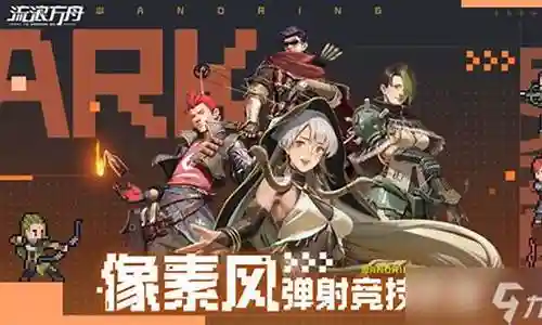 流浪方舟开局阵容搭配插图
