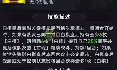 白棋皇后阵容最新搭配插图