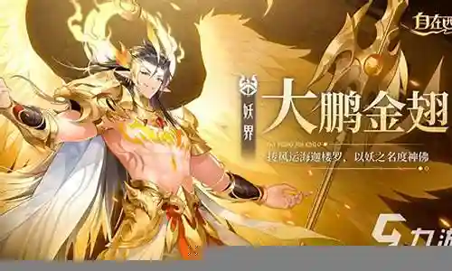 自在西游阵容搭配流派插图