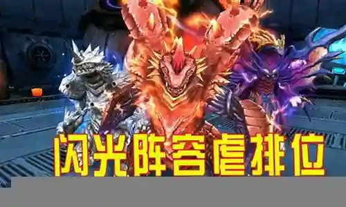 魔格大蛇阵容搭配