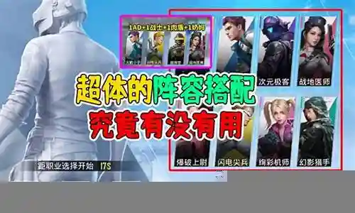 和平精英传奇阵容搭配插图