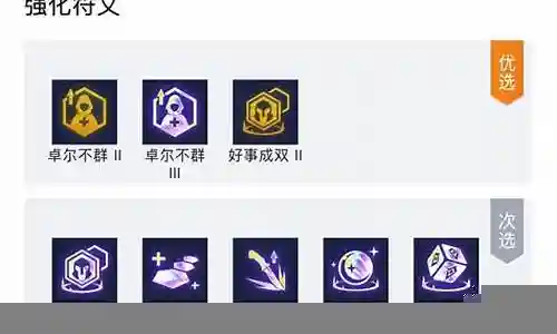 好事成双阵容搭配插图