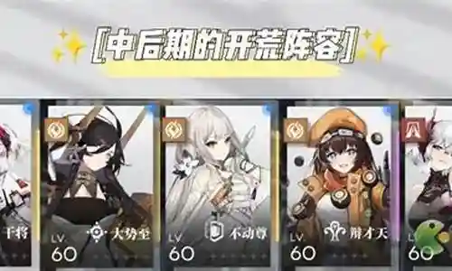 行界后期阵容搭配插图