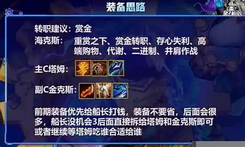 赏金九五阵容搭配图片插图