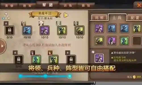 奇兵战记阵容搭配图解