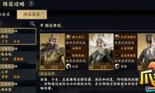 战地武将阵容搭配图插图
