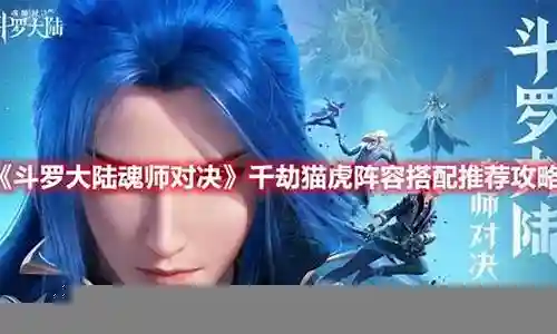 千劫阵容搭配最新插图