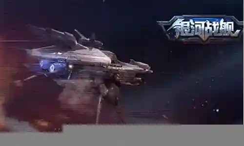 银河战舰6舰阵容搭配图片