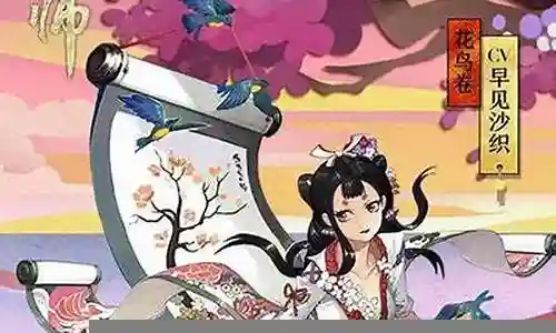 花鸟卷阵容搭配2017插图