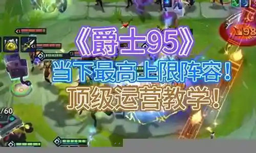 上限最高的阵容搭配插图