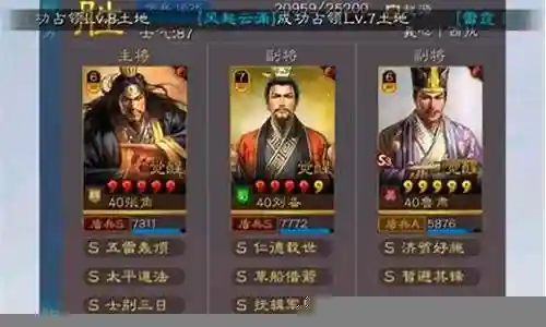 张角刘备鲁肃阵容搭配插图