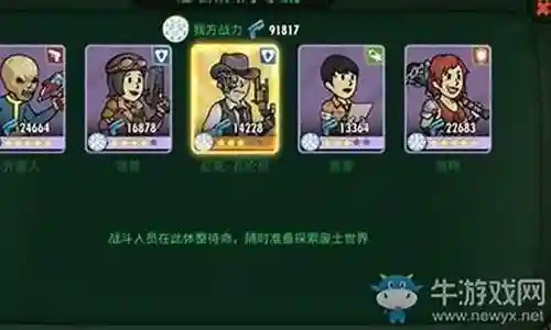 废土使命阵容搭配