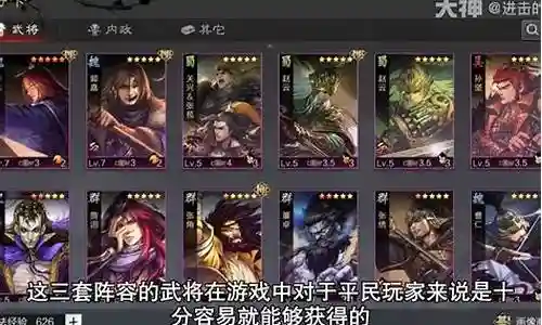 率土之滨平民后期阵容搭配