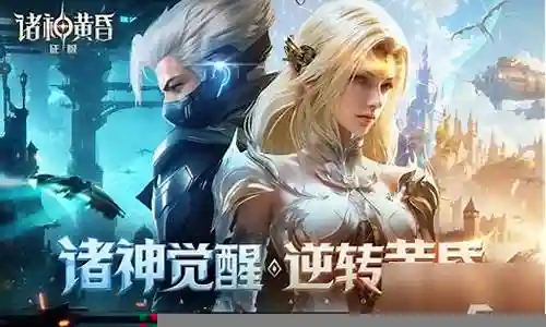 诸神对战阵容搭配插图