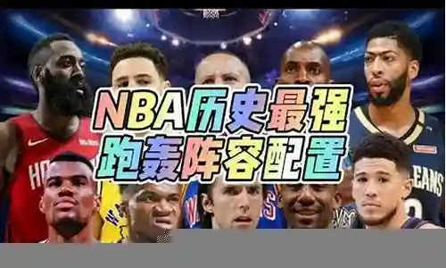 最强跑轰阵容搭配插图