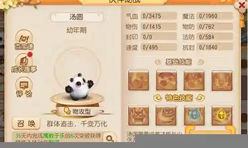 助战汤圆阵容搭配图插图