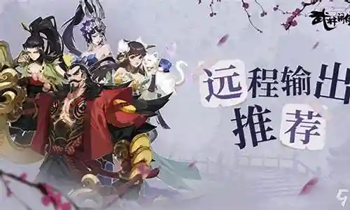 五毒教阵容怎么搭配