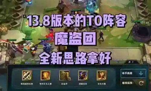 魔道团搭配什么阵容插图