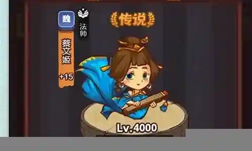 咸鱼蔡文姬阵容搭配图片插图