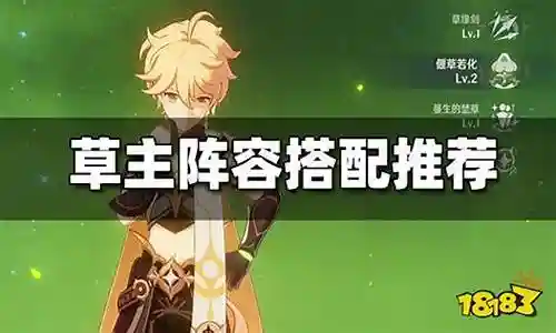 草种子阵容搭配最新