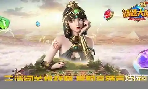 谜题大陆艳后阵容搭配攻略