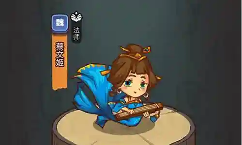 咸鱼之王搭配蔡文姬阵容插图